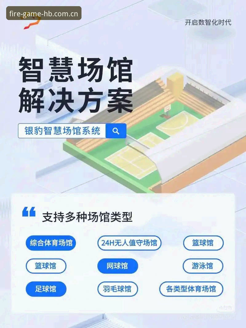 火博体育平台全面解析：从下载体验到赛事数据服务的详细解读